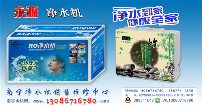 永源净水机