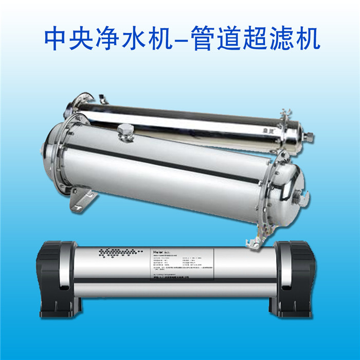 中央净水机-管道超滤机