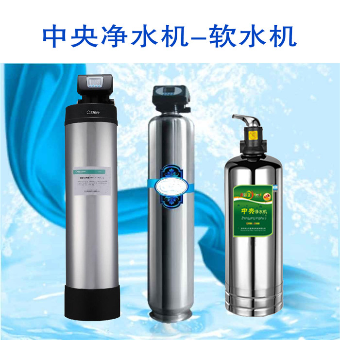 中央净水机-软水机