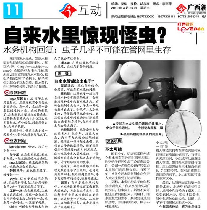 自来水里惊现怪虫-南国今报