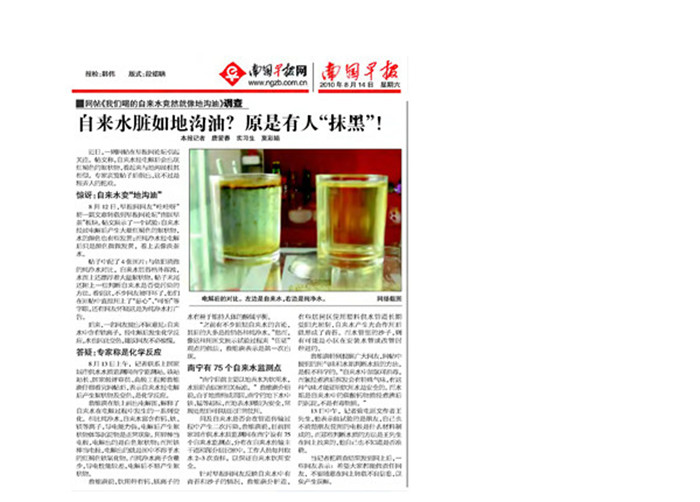 自来水脏如地沟油 原来有人抹黑-南国早报
