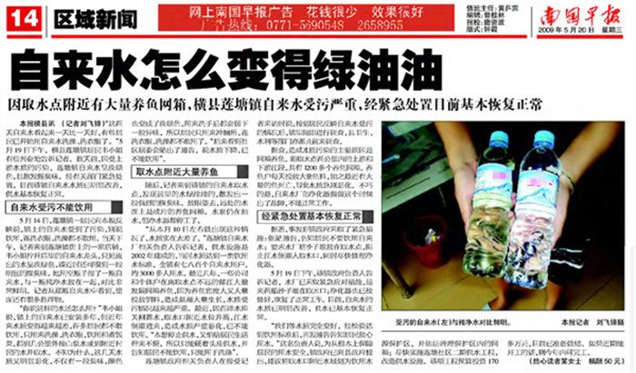 自来水怎么变得绿油油的-南国早报