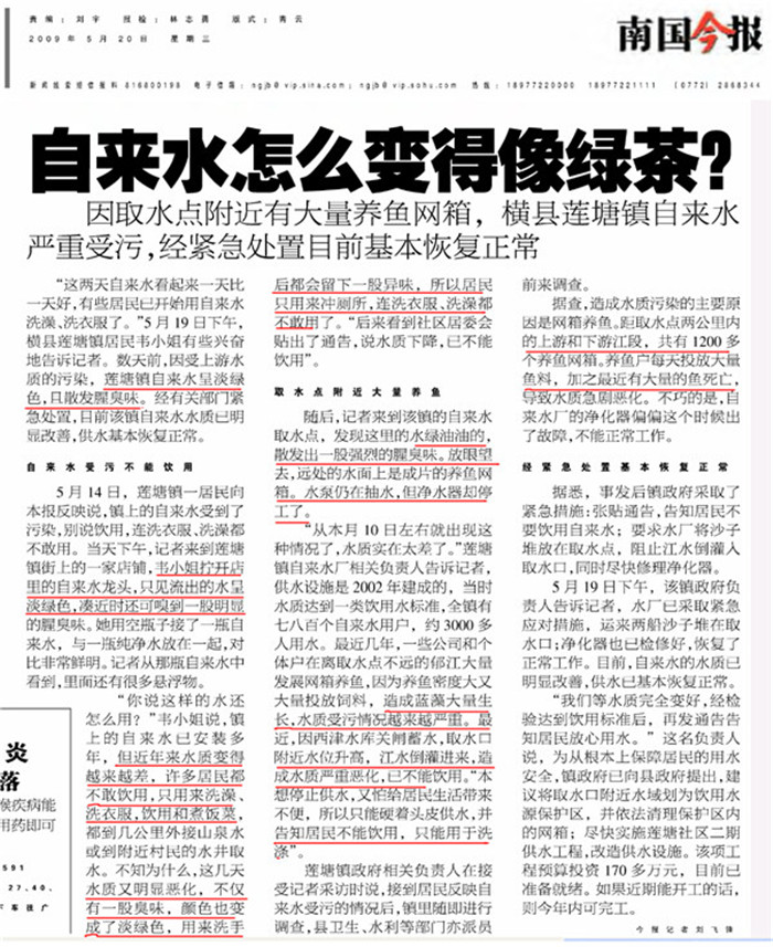 自来水怎么变得像绿茶-南国今报