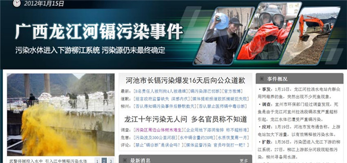 龙江河镉污染事件