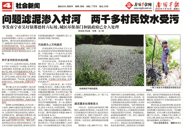 问题淤泥渗入村河 两千多村民饮水受污-南国早报