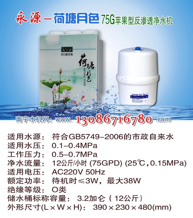 05永源-荷塘月色  75G家用苹果型纯水机