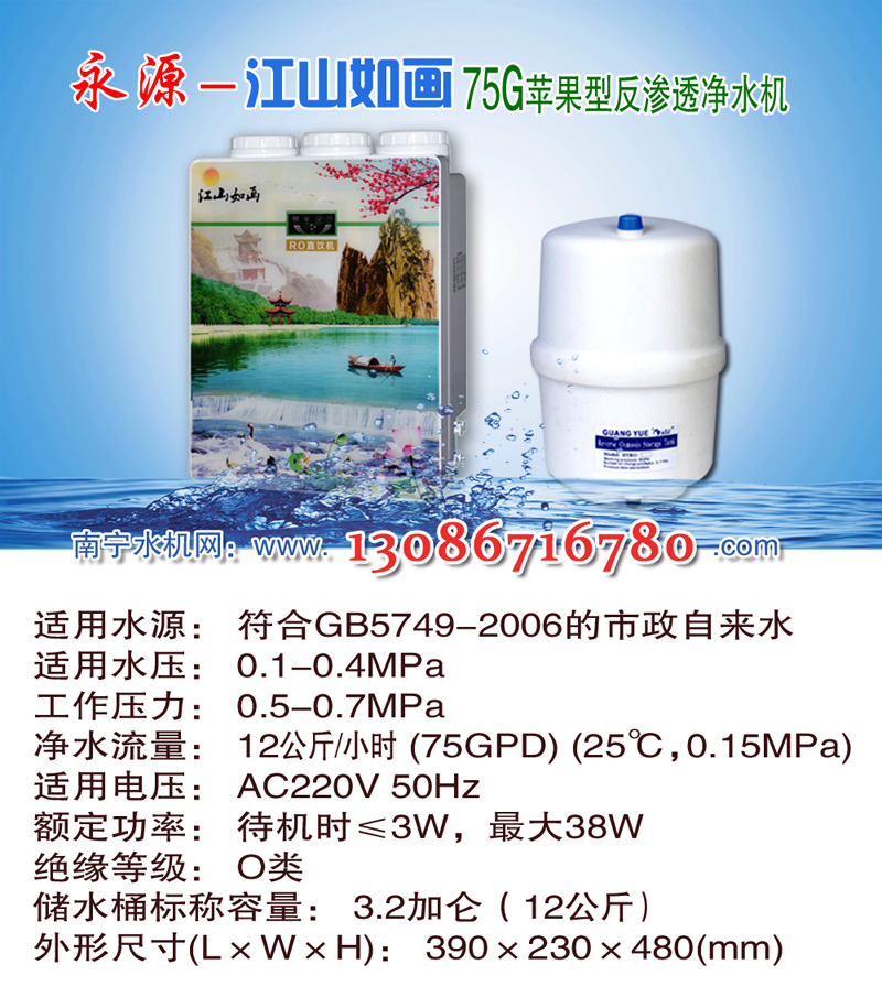 06永源-江山如画  75G家用苹果型纯水机