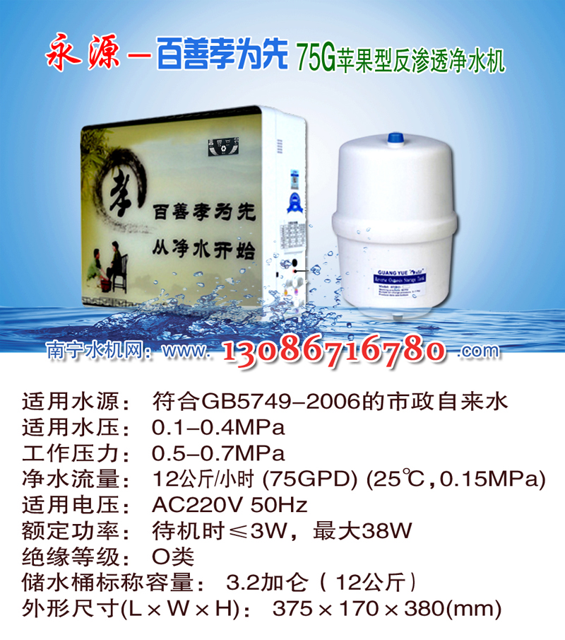 07永源-百善孝为先  75G家用苹果型纯水机