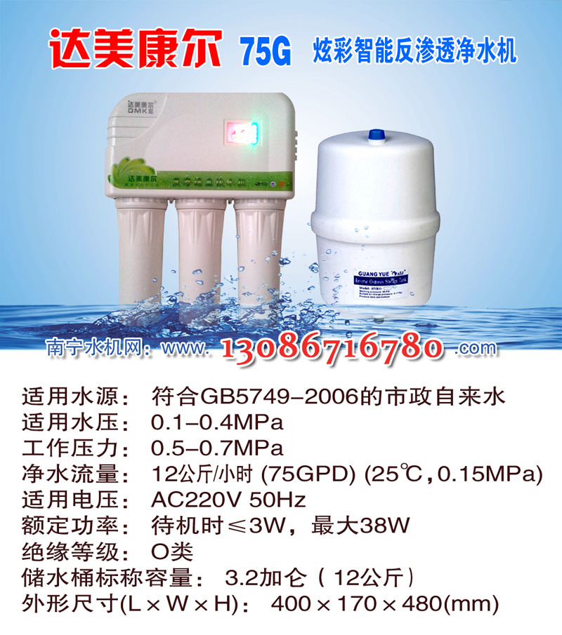 03上海达美康尔75加仑炫彩版纯水机