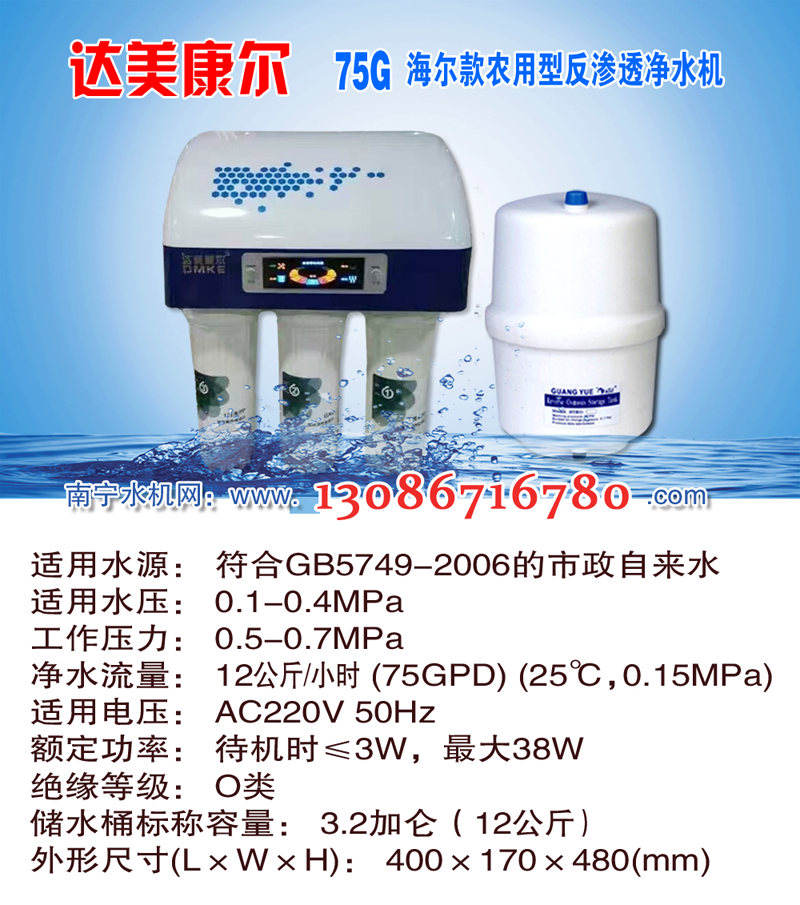 06上海达美康尔海尔款农用型反渗透净水机 20170821