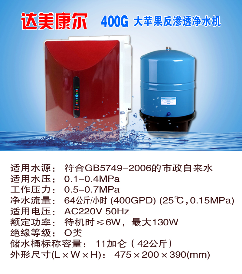 07上海达美康尔400G商用纯水机 20170821