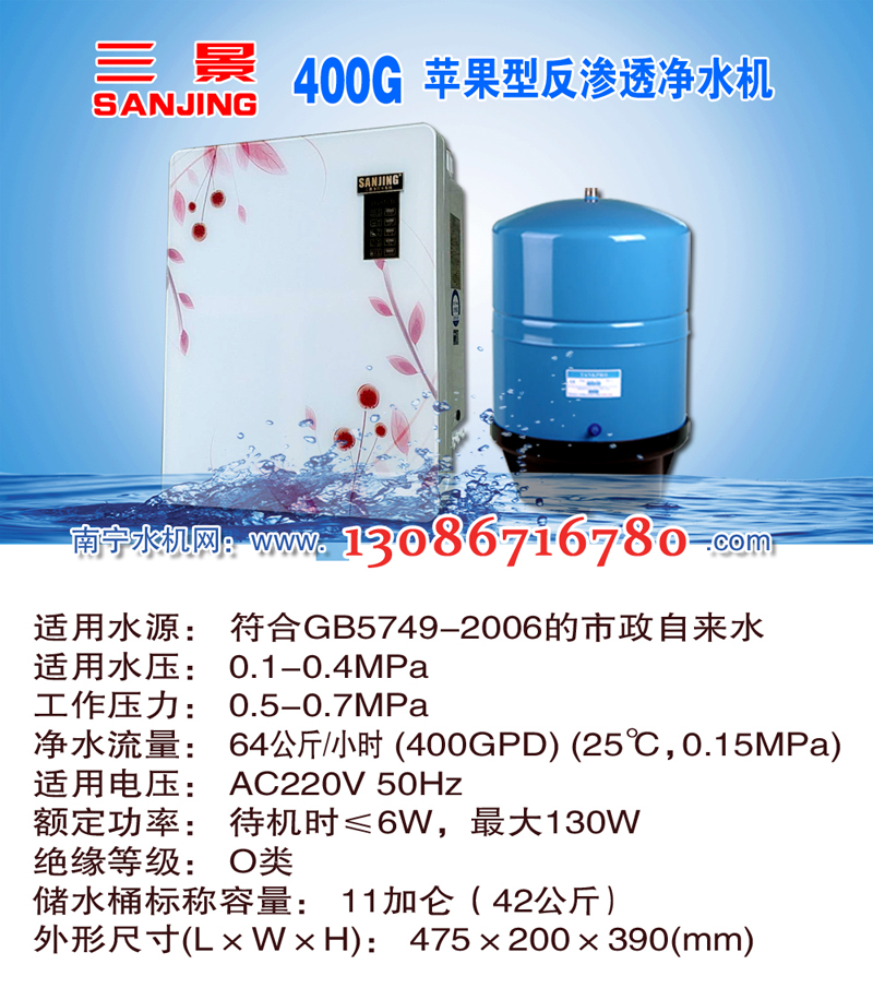 01三景400G苹果型反渗透净水机 20170822